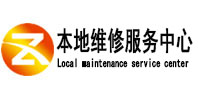 漳县本地维修服务中心（中讯网）